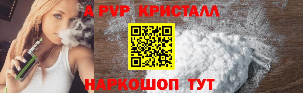 A PVP СК КРИС  Alpha PVP кристаллы  Большой Камень 