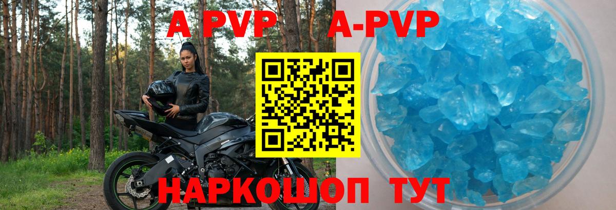 A-PVP VHQ Большой Камень