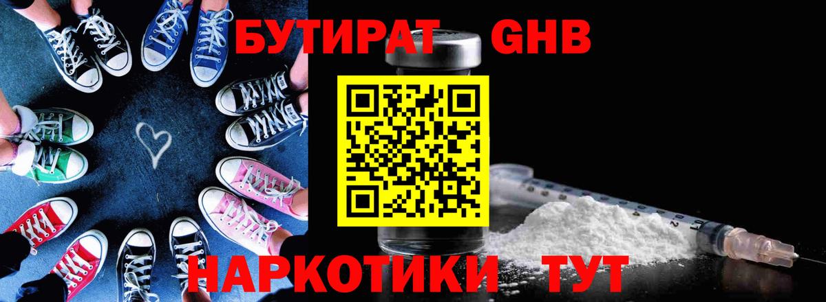 Бутират жидкий экстази  Бутират  Большой Камень 