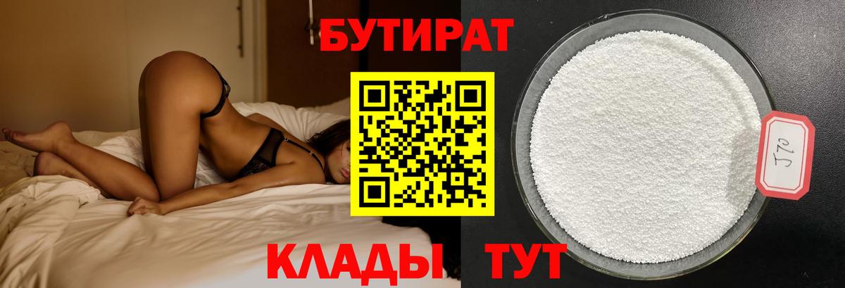БУТИРАТ  Вход с VPN  Большой Камень  БУТИРАТ 99% 