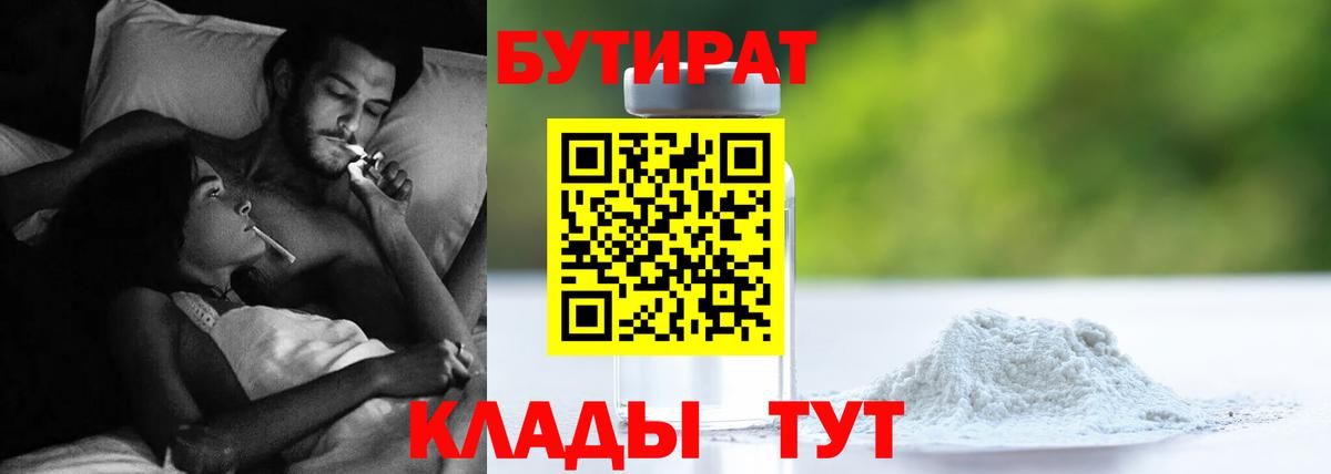 БУТИРАТ оксана Большой Камень