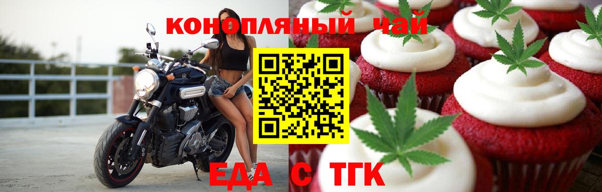 Печенье с ТГК конопля  Вход с VPN  Большой Камень 