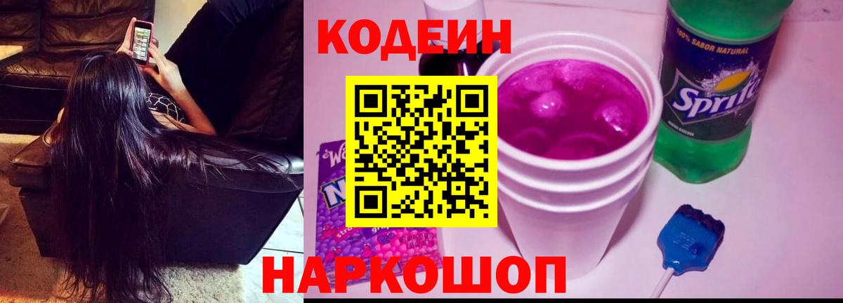 Codein напиток Lean (лин)  Вход с VPN  Большой Камень  Кодеиновый сироп Lean напиток Lean (лин) 