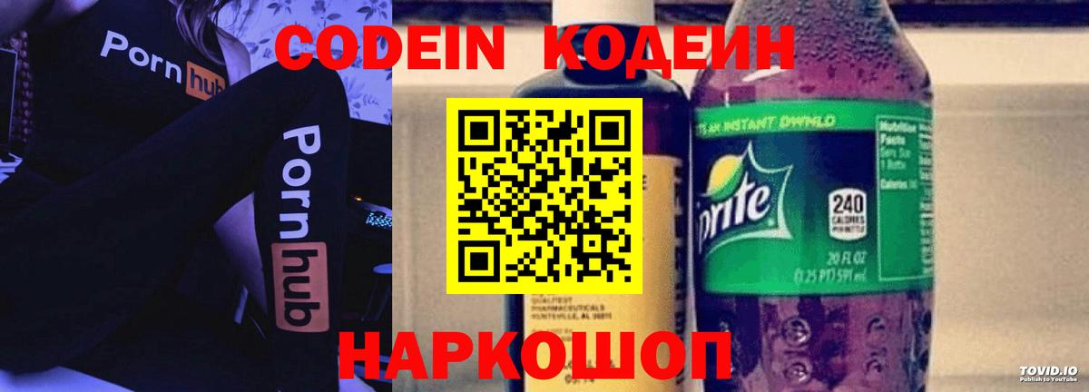 Codein Purple Drank Большой Камень