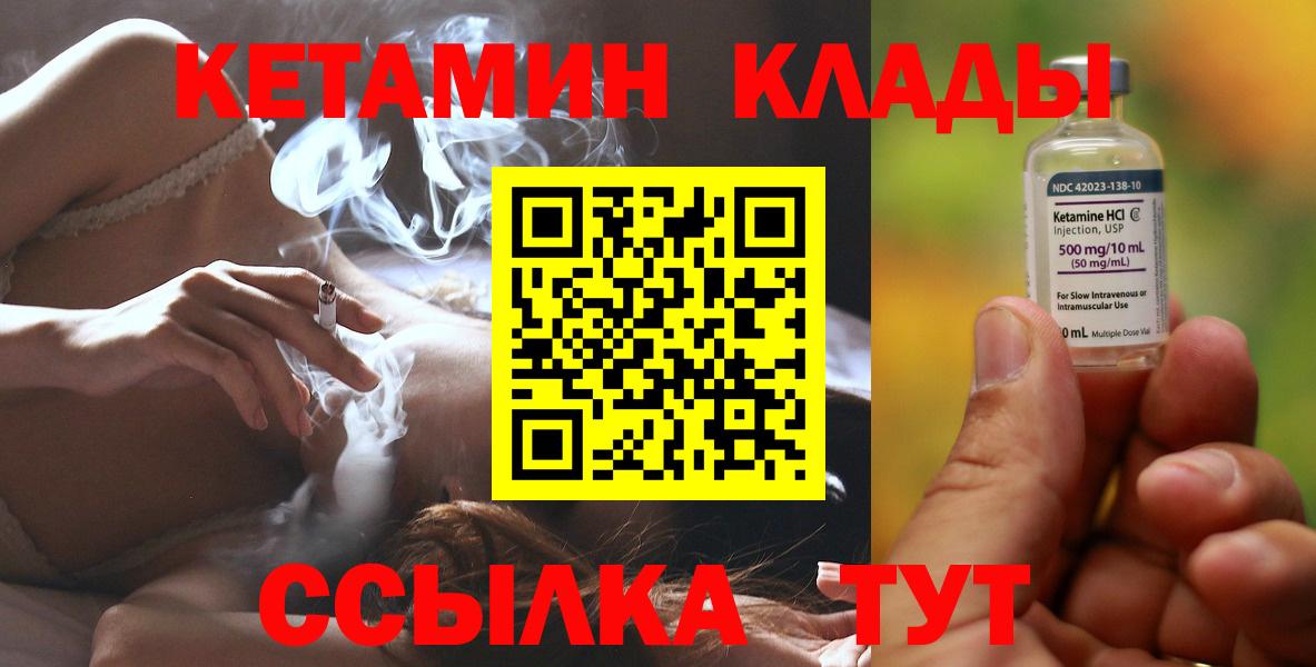 КЕТАМИН ketamine  Кетамин ketamine  Вход с VPN  Большой Камень 