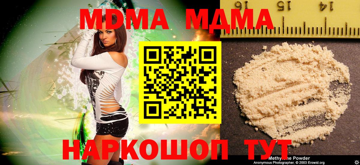 Большой Камень  MDMA  Вход с VPN  МДМА кристаллы  МДМА Molly 