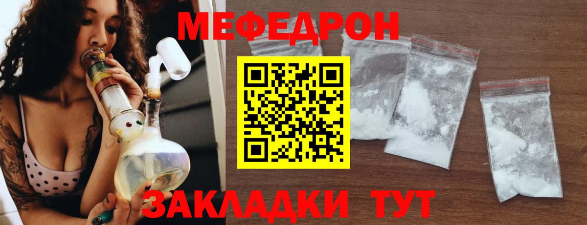 Меф mephedrone  Меф  Мефедрон mephedrone  купить закладку  Большой Камень 