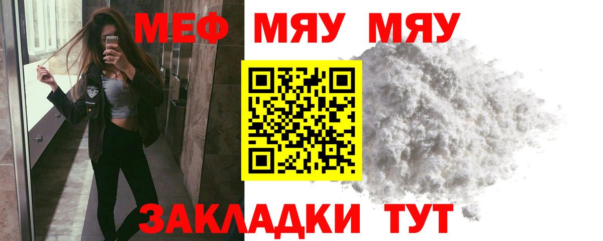 Меф мяу мяу  Вход с VPN  блэк спрут онион  Большой Камень  Меф 