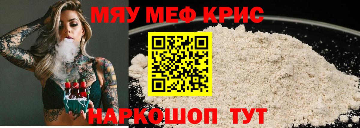 Меф мяу мяу кристаллы Большой Камень