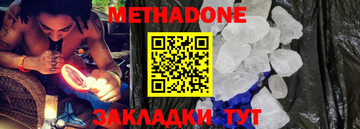 МЕТАДОН мёд  Метадон methadone  Вход с VPN  Большой Камень 